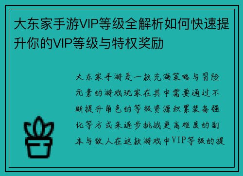 大东家手游VIP等级全解析如何快速提升你的VIP等级与特权奖励